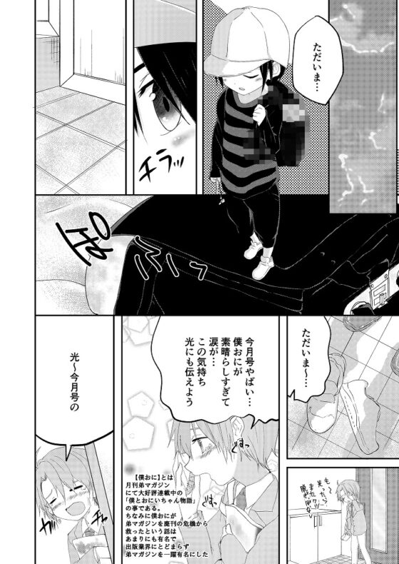 兄ちゃんがおしえてあげる [Pfactory] | DLsite がるまに