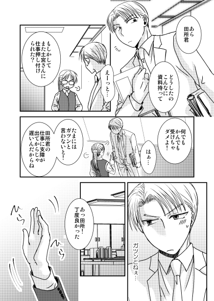 web再録/いつものはなし [やひろ亭] | DLsite がるまに