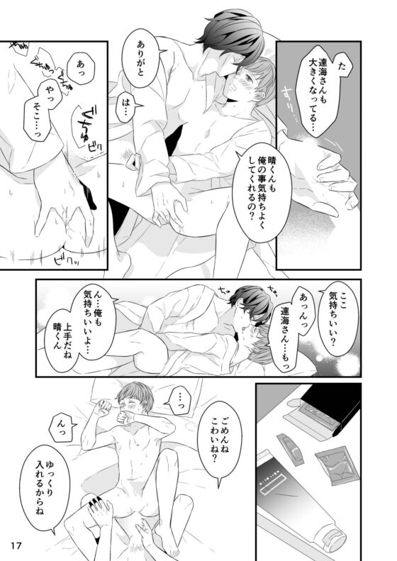 たつはる、夢の話 [8de0] | DLsite がるまに