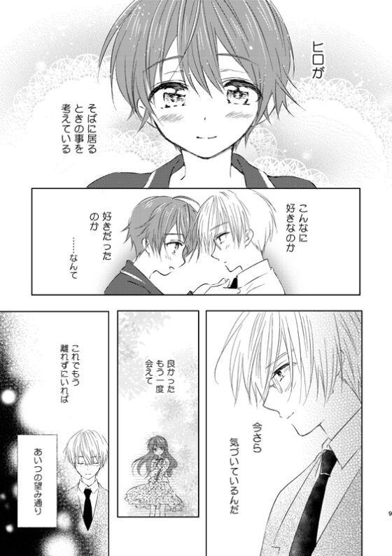 女装転校生ヒロ(5) [落童] | DLsite がるまに