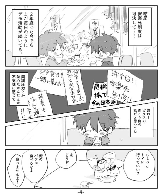安○死が認められたらしい [すぐ終わる。] | DLsite がるまに