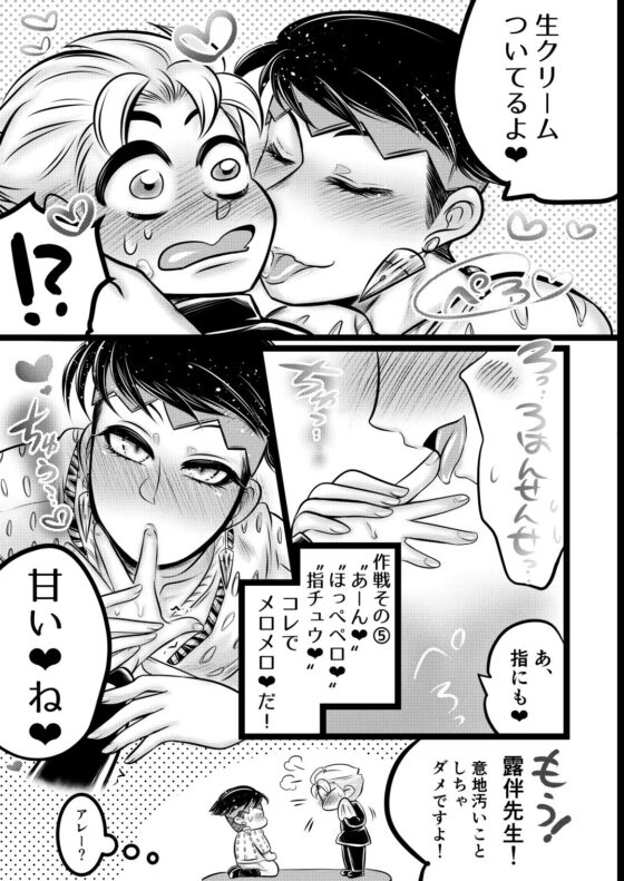 ラッキー☆スケベ大作戦 [ねぎとたけのこ] | DLsite がるまに
