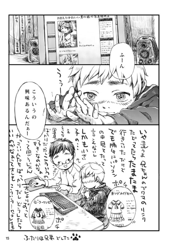 ふたりのはなし [蜂蜜*オレンジ] | DLsite がるまに