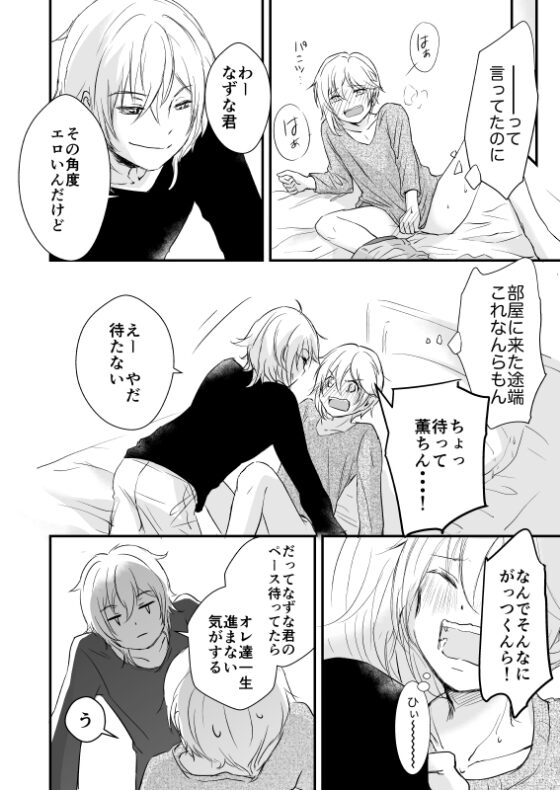 なずな君と初エッチ [ブルーチーズ] | DLsite がるまに