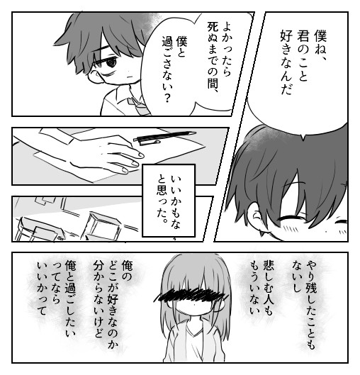 死が視える男の子と死にたい男の子 [すぐ終わる。] | DLsite がるまに