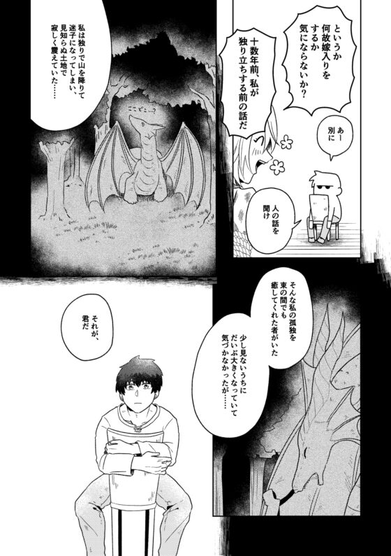 竜の嫁入り [グンサン工務店] | DLsite がるまに