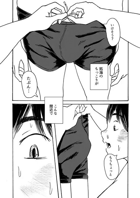 ○○くんは思春期 [prismatic boy] | DLsite がるまに