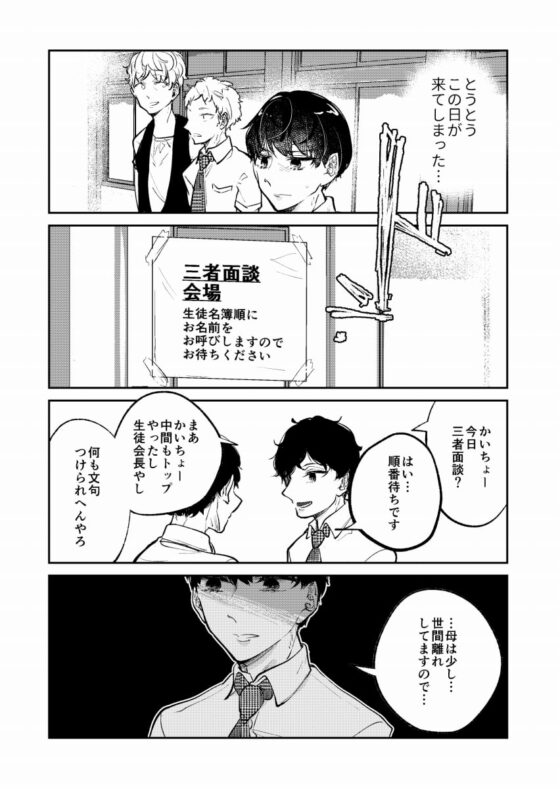 報われないツンデレ系男子大神くん 2 [ノウナイパノラマ。] | DLsite がるまに