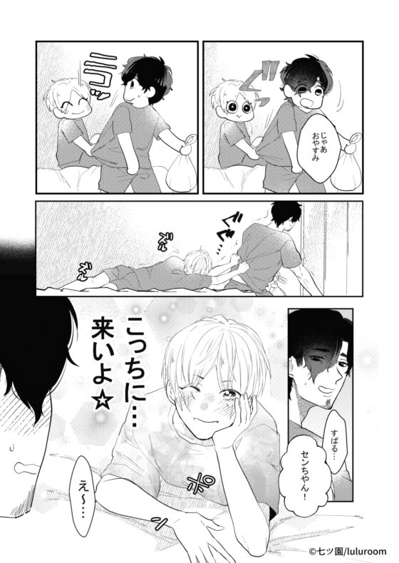 付き合ってから本領発揮するタイプの彼氏2 [luluroom] | DLsite がるまに