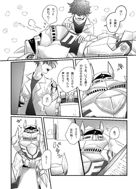 偏屈博士と従者ロボ [音頭理工] | DLsite がるまに