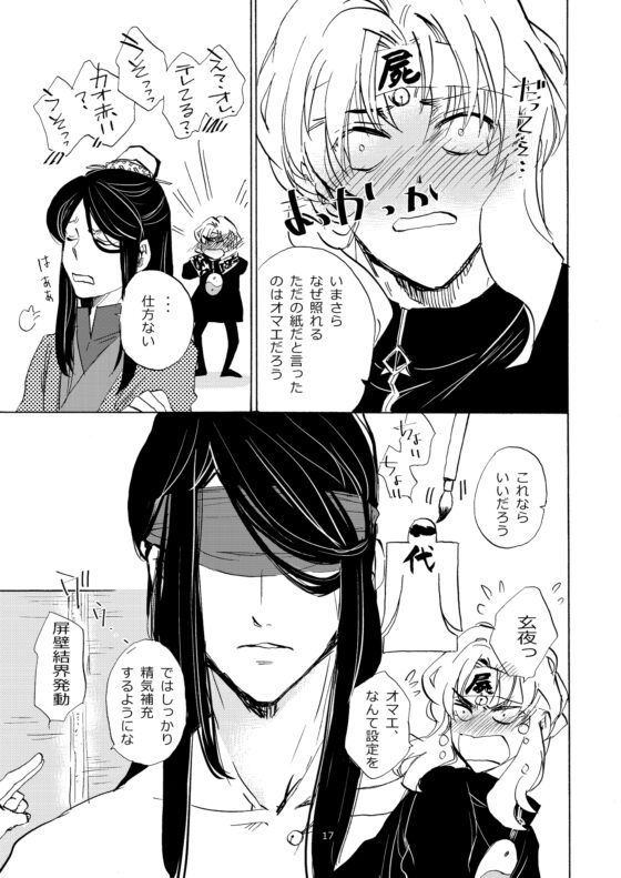 冥官二天艶夢録【第4話】 [Trough-Bird] | DLsite がるまに