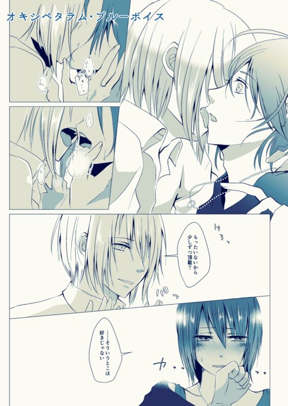 オキシペタラム・ブルーボイス+ [Blazemoon] | DLsite がるまに