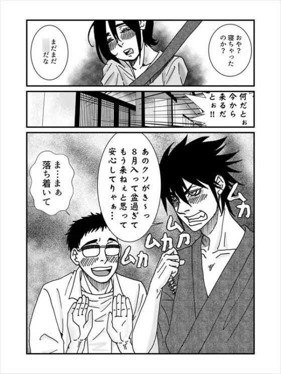 ボクとおじさんのなつ2 [幻燈館] | DLsite がるまに