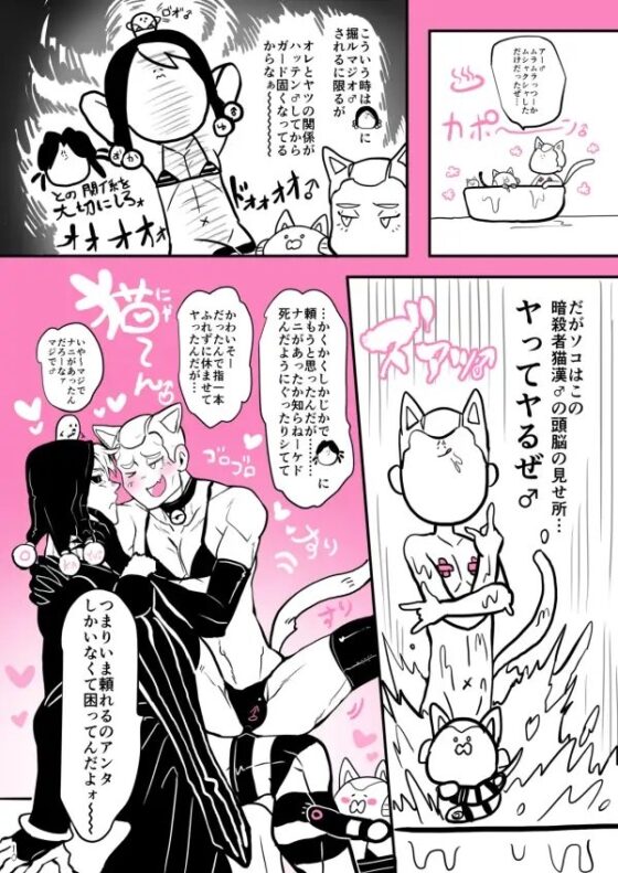 暗殺者猫漢♂ [クズもち] | DLsite がるまに