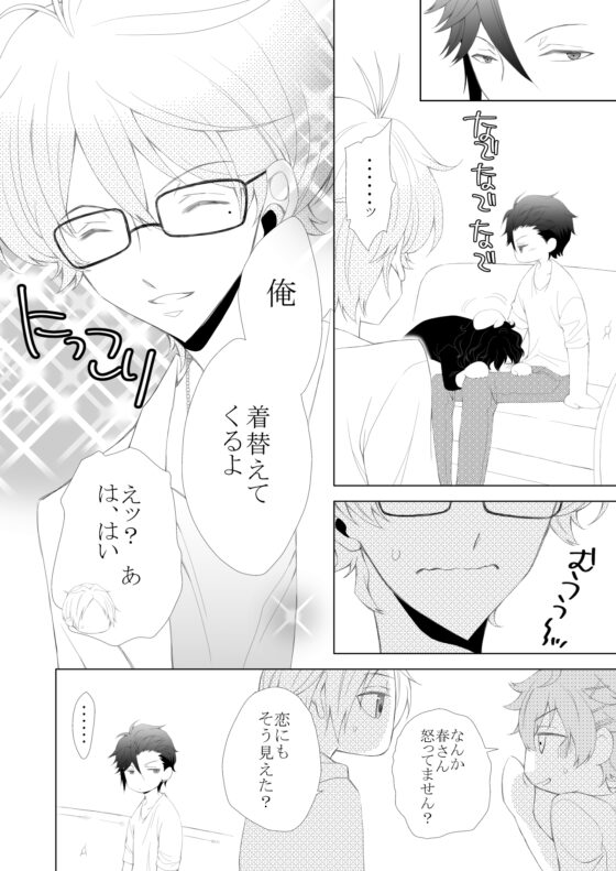 エキセントリックジェラシー [ねじまきぴえろ] | DLsite がるまに