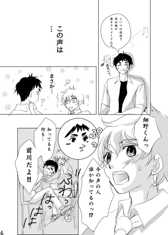 声カレ [星の実企画] | DLsite がるまに