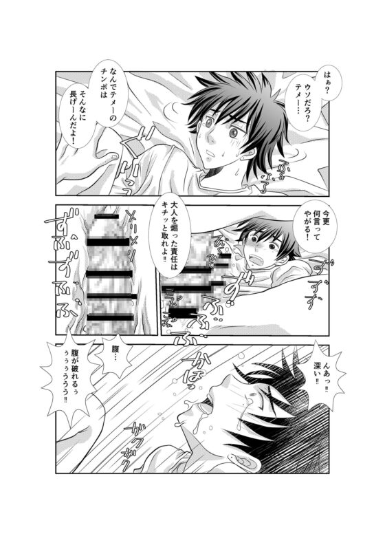 VIRGIN BREAK [嵐土竜] | DLsite がるまに