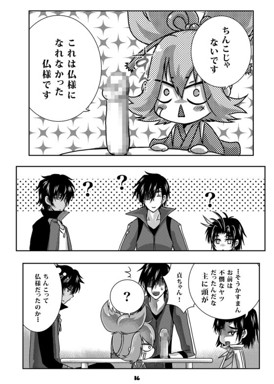 不思議な珍棒 [すとろベリー] | DLsite がるまに