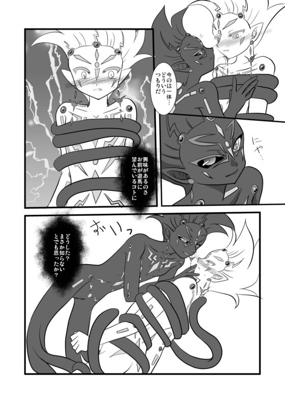 黒い情動 [Planetary] | DLsite がるまに
