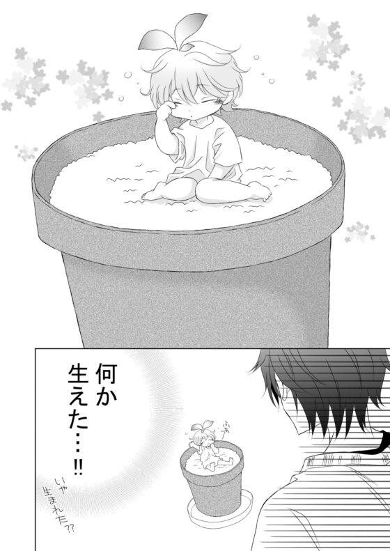 はるが咲く [ねじまきぴえろ] | DLsite がるまに