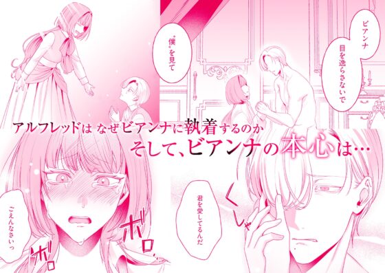 悪役令嬢ビアンナは逃げられない [よこしま書房] | DLsite がるまに