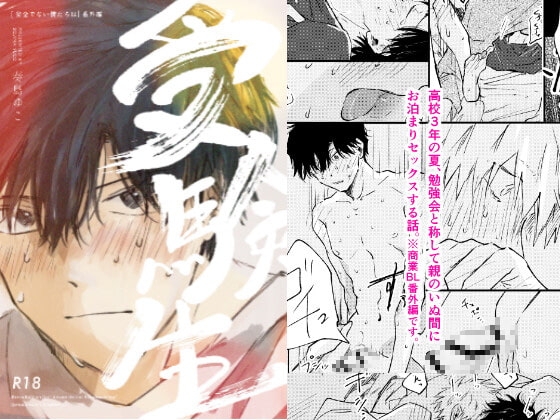 受験生 [niw.] | DLsite がるまに