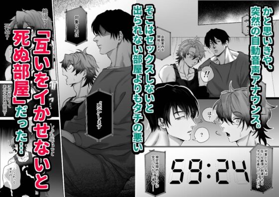 互いをイかせないと死ぬ部屋 [ちゃんこ] | DLsite がるまに