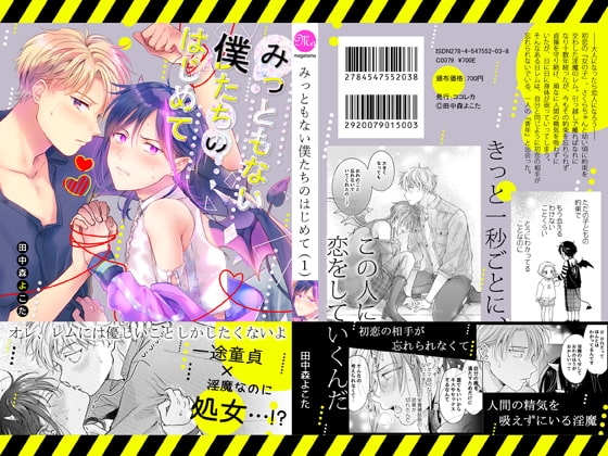 【再録集】みっともない僕たちのはじめて(1) [もげたま] | DLsite がるまに