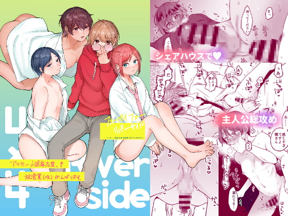 アラサー小説家志望、枕営業(攻)頑張ります。 [冷凍くん] | DLsite がるまに