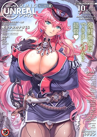 コミックアンリアル Vol.120 [キルタイムコミュニケーション] | DLsite 成年コミック - R18