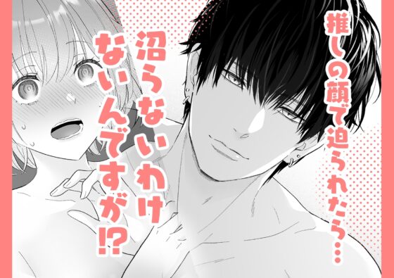 推し似セラピストがガチ恋営業してきます [うるうどき] | DLsite がるまに