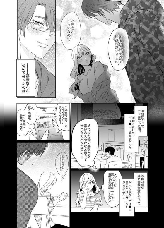 靏美先輩はいい人止まり [クズトーーーク] | DLsite がるまに