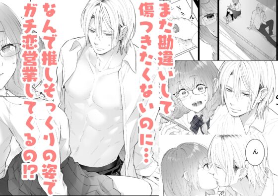 推し似セラピストがガチ恋営業してきます [うるうどき] | DLsite がるまに