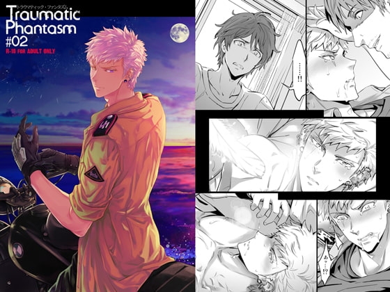 Traumatic Phantasm #02 [MARINCONIA] | DLsite がるまに