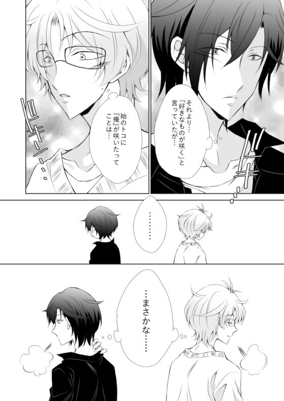はると咲く [ねじまきぴえろ] | DLsite がるまに