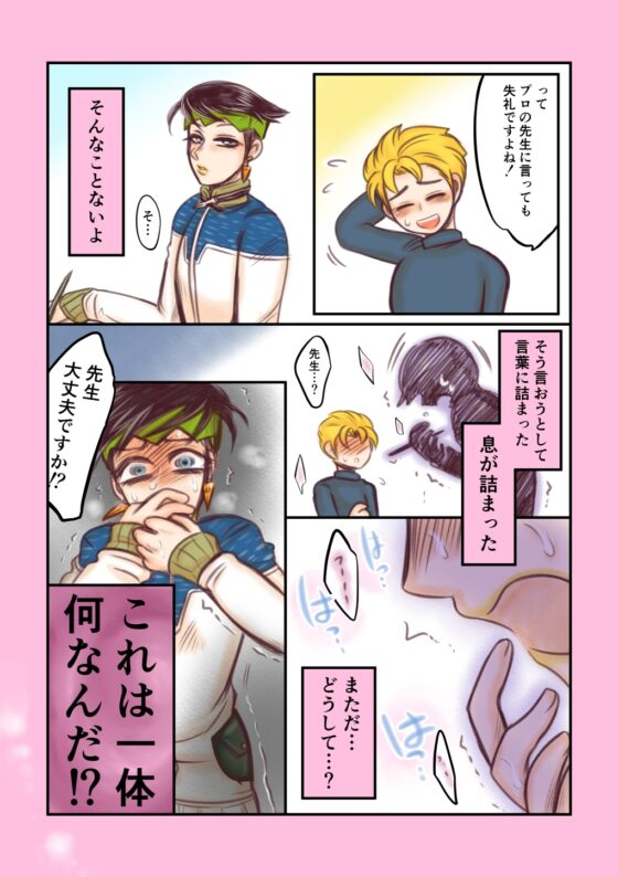 【apnea】岸○露伴のとある病 [ねぎとたけのこ] | DLsite がるまに
