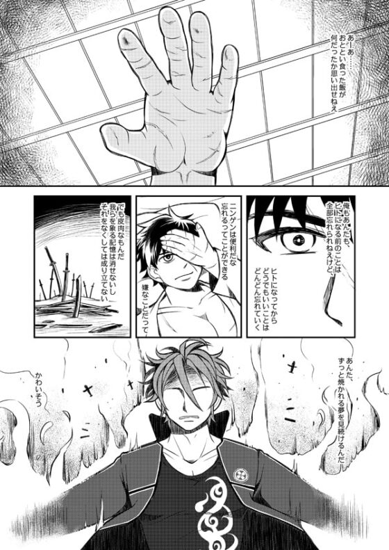 そして我らはまた生まれる [ハトマメ] | DLsite がるまに