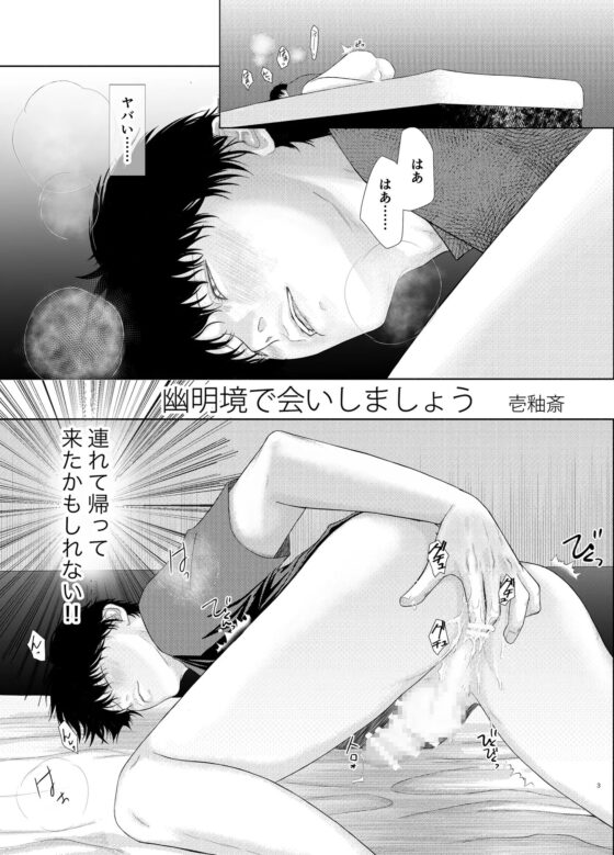 幽明境で会いましょう [壱釉斎] | DLsite がるまに