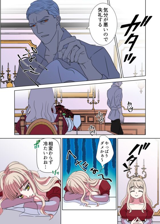 死に戻り伯爵夫人は年上旦那様の子種が欲しい [まえあそび] | DLsite がるまに