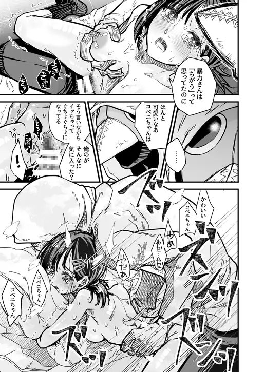 暴コベ短編2本 [すいか時計] | DLsite がるまに