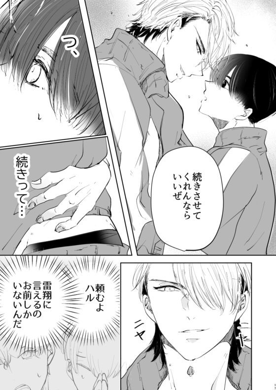 いじわる男子は流され男子をめちゃくちゃにしたい [落花生市場] | DLsite がるまに