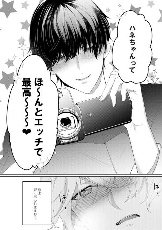 勘違いキューピッド愛され調教生活 [P-DOG] | DLsite がるまに