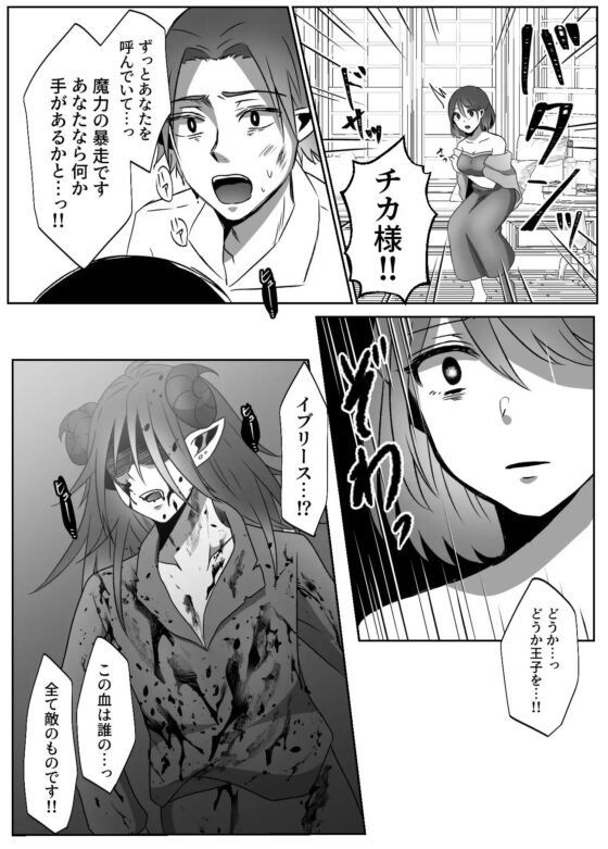 異世界魔族の王子様は社畜女を孕ませたい2 [ぷにぷにデイズ] | DLsite がるまに