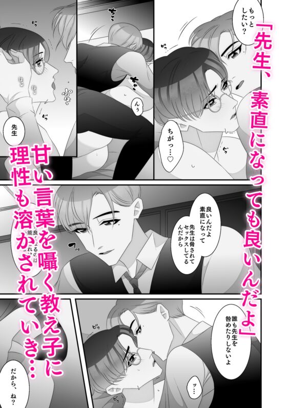 教え子に弱味を握られてメス堕ち調教される [くらめろメロン] | DLsite がるまに