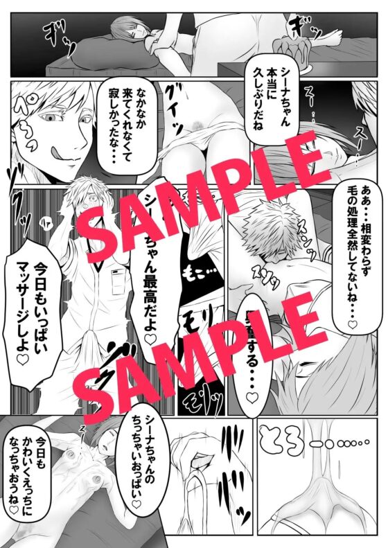 淡い恋心を抱いていたマッサージ師さんに薬を盛られてずっと〇〇〇されていたなんて……【コミック版】 [KZentertainment] | DLsite がるまに