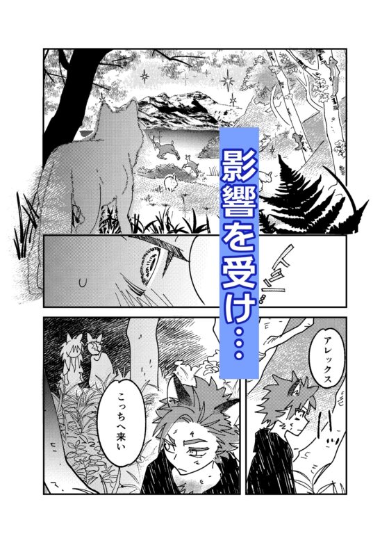 絶対人間の飼いウサギ殺すマン×知らずに狼にぞっこんボーイ [二枚舌] | DLsite がるまに