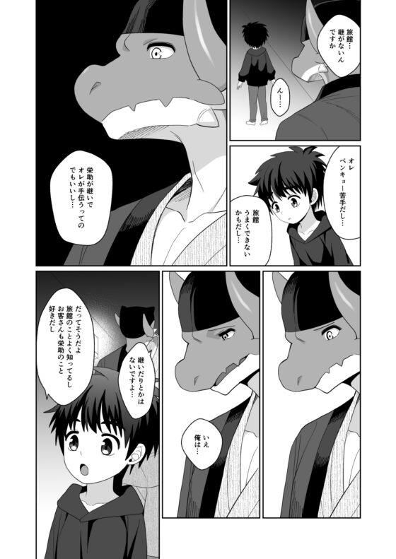 竜人と坊ちゃんのいる温泉旅館3～俺と未来の旦那様～ [君彩] | DLsite がるまに