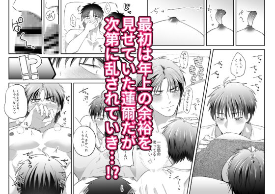 おれたち恋しませんか? [ああだば3] | DLsite がるまに