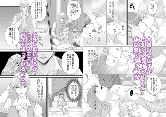 囚われの聖女は敵国の王子に狂愛される [うどんこ組] | DLsite がるまに