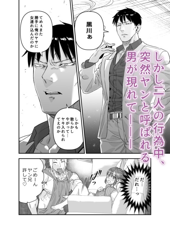 「ちょっと悪い子になりたかっただけなのに」 [赤べこMONSTER] | DLsite がるまに